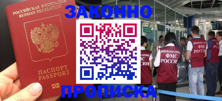 прописка гарантия в Гвардейске