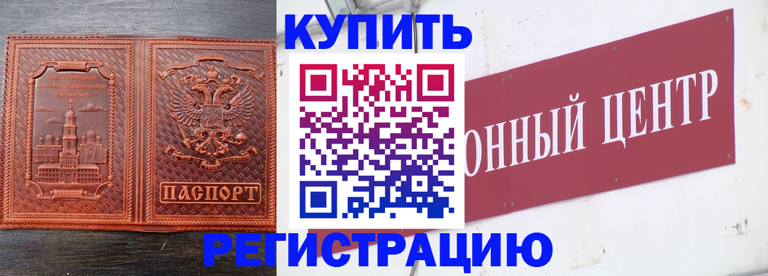 прописка для работы в Гвардейске