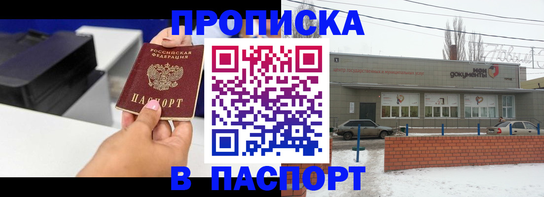 прописка паспорт в Гвардейске