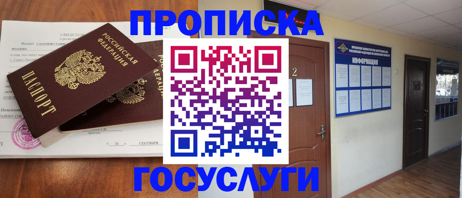 временная регистрация госуслуги в Гвардейске