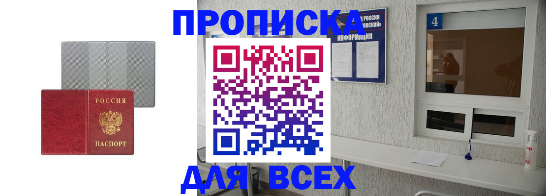 временная прописка в Гвардейске