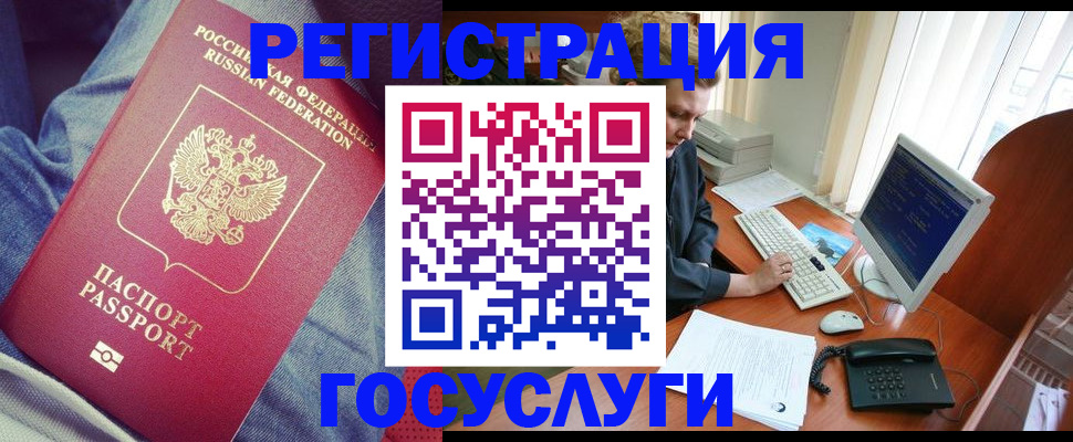 прописка для работы в Гвардейске