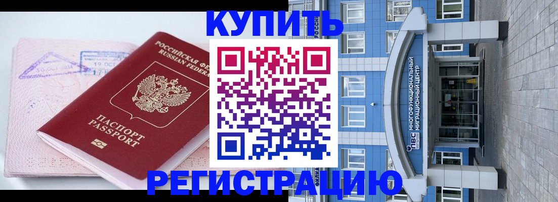регистрация в Гвардейске