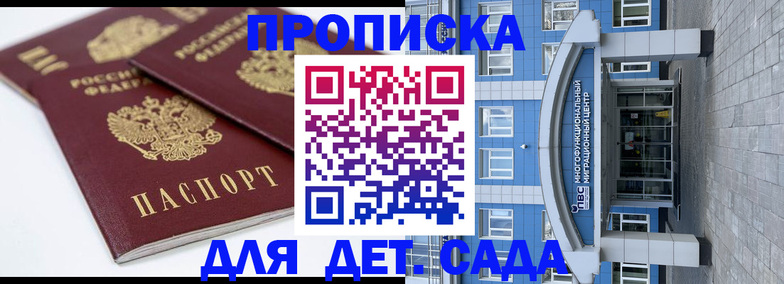 регистрация для дет. сада в Гвардейске